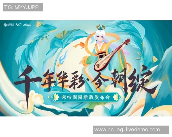 咪咕足球引领新潮流打造全新足球体验与精彩赛事直播平台